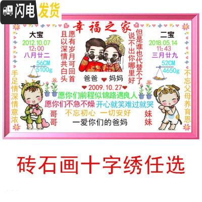 三维工匠新款十字绣砖石绣幸福之家宝宝出生证明祝福语定制 三口之家90*68CM棉线