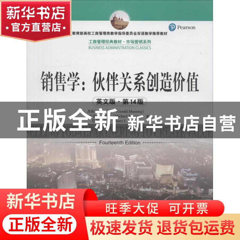 正版 销售学:伙伴关系创造价值:partnering to create value 杰拉