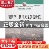 正版 销售学:伙伴关系创造价值:partnering to create value 杰拉