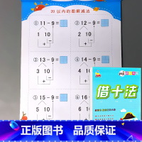 借十法 [正版]5/10/20/50/100以内加减法天天练凑十法破借十法全套二十的横式竖式口算题卡分解与组成幼小衔接数