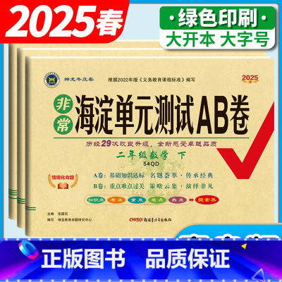 数学 青岛版(54制) 一年级下 [正版]2025山东五四制青岛版数学试卷小学一二年级三四年级五年上册下册级非常海淀单元