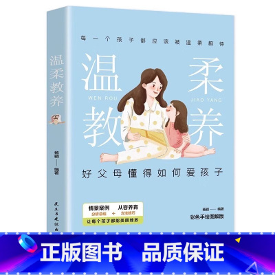 温柔教养 [正版]夸孩子我有1000句家庭教育正面管教赞美表扬真诚夸人鼓励育儿书籍正面管教儿童心理学看见孩子好习惯带来好