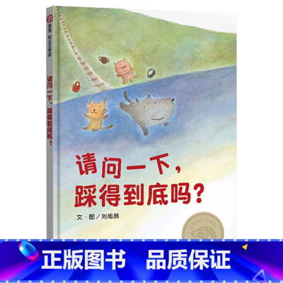 单本全册 [正版]请问一下踩得到底吗双语精装绘本图画书适合3岁以上给孩子的第一本安全游泳书童书