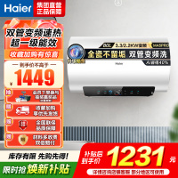 海尔(Haier)[补贴15%]电热水器80升热水器镁棒免更换超省电MA5PRO一级能效智能变频3300W [重磅新品]