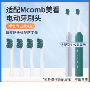 适配Mcomb美看电动牙刷头M2M2plus/N2/M3/AG小蛮腰001替换头