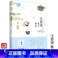[正版]汪曾祺散文精选青少版汪曾祺著 现中国现当代文学近代随笔儿童小学生名著教辅散文故事精选集图书籍 崇文书局