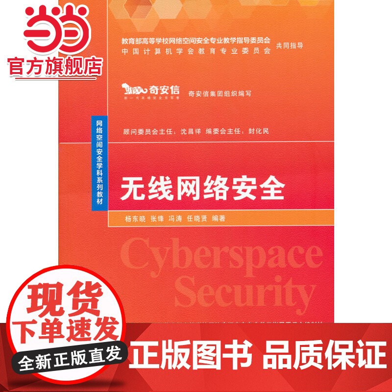 无线网络安全