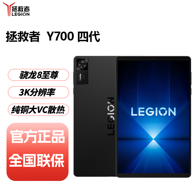 联想(Lenovo)拯救者Y700四代 8.8英寸AI游戏平板 骁龙8至尊3K 408PPI 165Hz高刷 铜制大VC 16+512G 碳晶黑