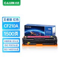 才进王者版适用惠普CF210A硒鼓红色hp LaserJet Pro 200 Color M251n粉盒M251nw