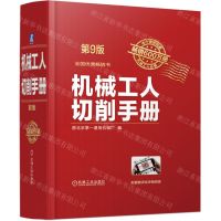 [N]机械工人切削手册(第9版)(精)-9787111710394