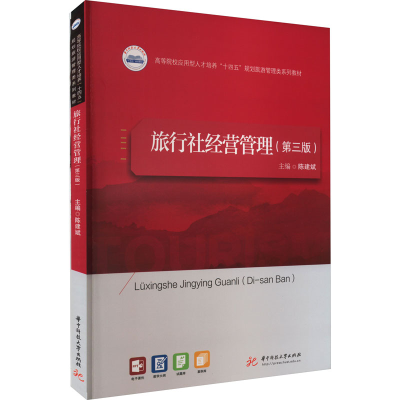 [M]旅行社经营管理(第3版)-9787568089906