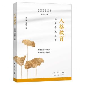 [N]人格教育(让生命更高贵)/家庭生命教育丛书-9787547618615