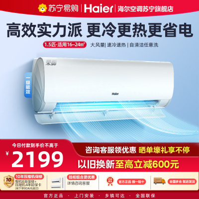 海尔(Haier)空调挂机荣御1.5匹p变频冷暖新一级客厅卧室大风口节能省电KFR-35GW/B5LBA81U1