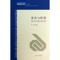 音像事实与价值(教育哲学评论试刊)林晖