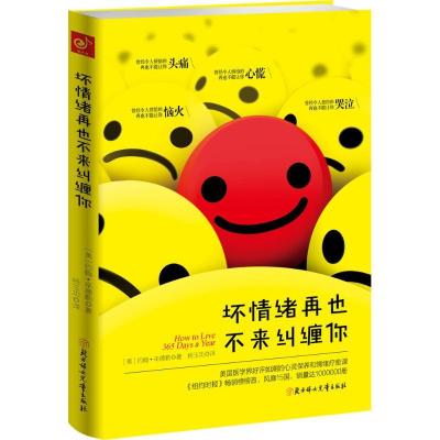 正版新书]坏情绪再也不来纠缠你约翰·辛德勒9787538596823