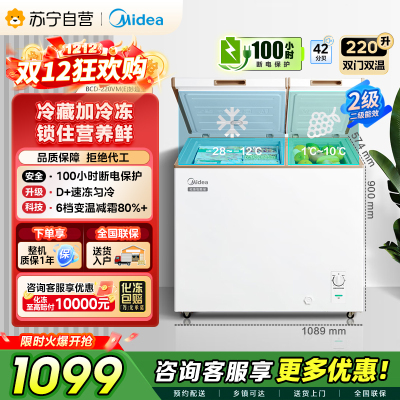 [自营][大容积囤货]美的(Midea)220升冰柜 双温冷柜 冷藏冷冻 节能冰柜 BCD-220VM(E)