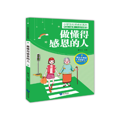 正版新书]做懂得感恩的人曹飞飞9787501597468