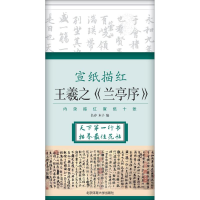 音像宣纸描红长春,木子 编