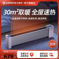 艾美特石墨烯踢脚线取暖器家用节能省电暖气防水速热暖风机烤火炉