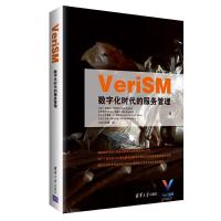 正版新书]VERISM数字化时代的服务管理克莱尔·阿格特97873025159