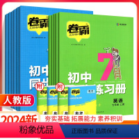 语数英物政史6本(人教版) 八年级上 [正版]2024新金太阳教育 卷霸初中同步练习册语文数学英语物理政治历史七年级八年