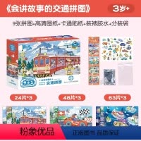 [九合一]会讲故事的交通拼图 [正版]金龟子儿童有声故事拼图九合一进阶益智男孩女孩宝宝幼儿玩具
