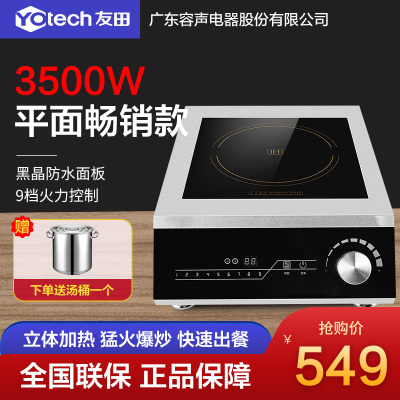 友田YOUTIAN商用电磁炉3500w大功率台式平面电磁灶商业电炒炉快速炉餐饮店灶台