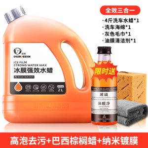 [补贴10%]洗车液水蜡专用强力去污高泡沫白车清洁清洗剂汽车蜡水免擦水洗腊