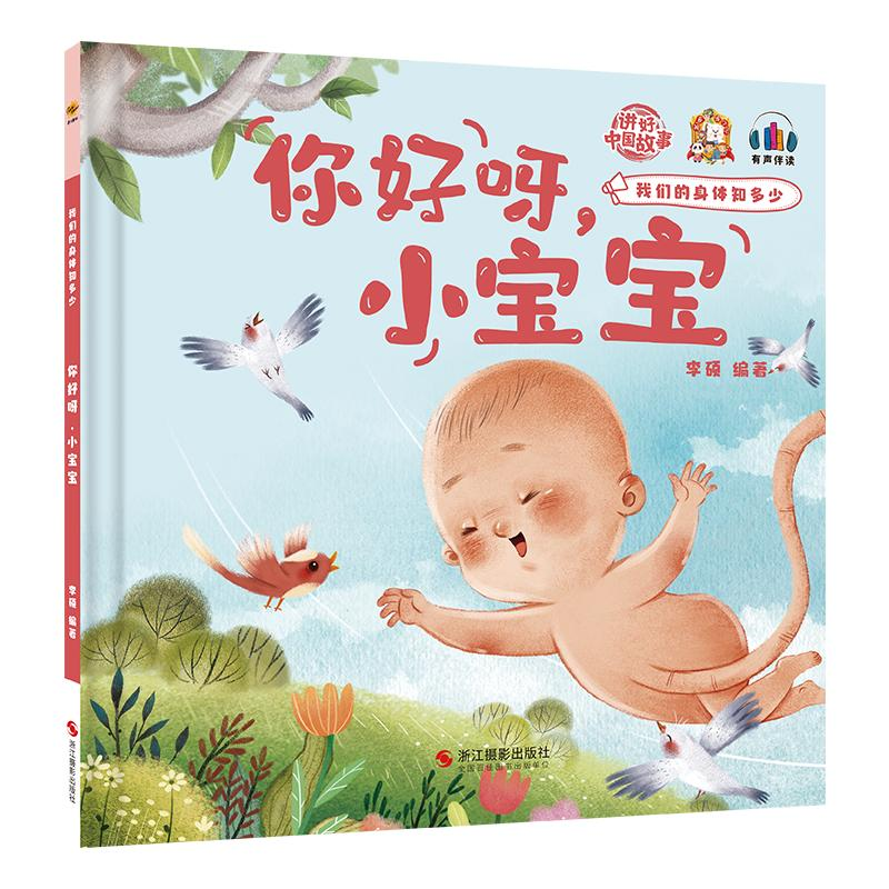 正版新书]你好呀,小宝宝李硕9787551438803