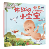 正版新书]你好呀,小宝宝李硕9787551438803