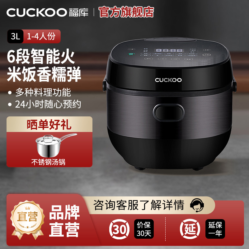CUCKOO福库智能电饭煲3升家用1-4人智能预约蒸煮炖自动洗涤电饭锅0695
