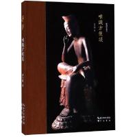正版新书]唯识方便谈(精)/唯识学术丛书唐大圆9787540351168