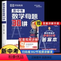 [单本]英语高频词汇 初中通用 [正版]初中数学核心母题30讲 七八九年级中考数学核心考点解析初一真题模拟押题卷必刷10