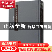 正版 续增河东盐法备览(全2册) (清)陈际唐等修 三晋出版社 978