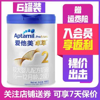 2021年2月产-爱他美卓萃2段900g克*6罐原白金版较大婴儿配方奶粉（适用年龄6-12个月）