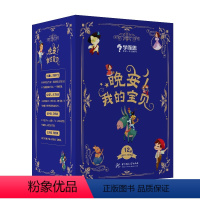 [正版]3-6岁睡前故事晚安我的宝贝合集点读书阅读习惯启蒙培养 世界经典童话儿歌