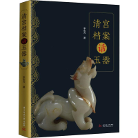 音像清宫档案话玉器李宏为