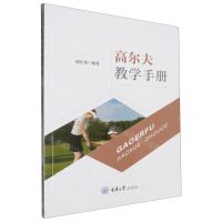 [N]高尔夫教学手册-9787568942492