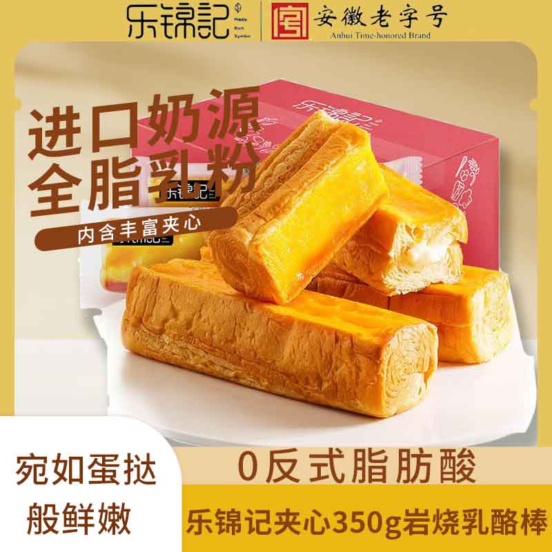 乐锦记手撕面包夹心岩烧乳酪棒早餐整箱芝士蛋糕休闲零食 700g