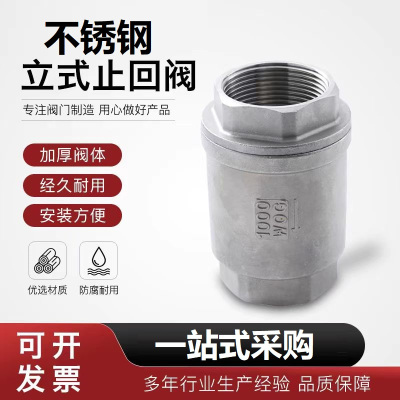 中锦科技 304不锈钢立式止回阀 定制 个