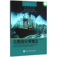 音像自然的灾难魔法/探索发现之门编者:孙常福