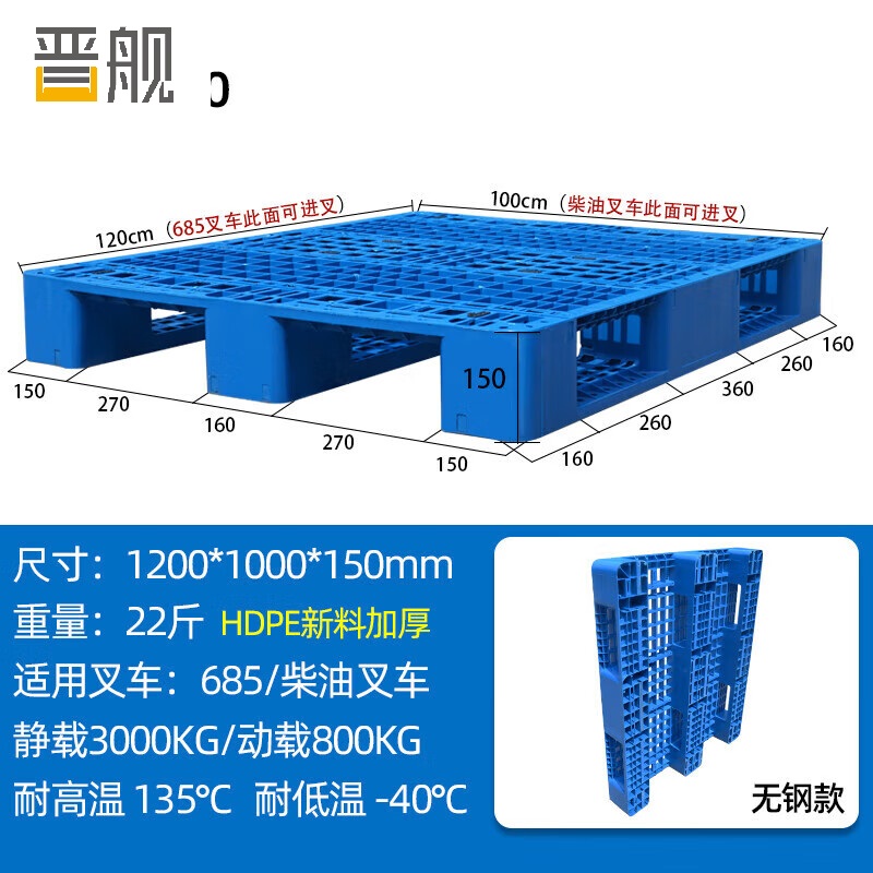 晋舰塑料托盘叉车货架托盘垫仓板防潮板卡板网格川字托盘120*100*15cm