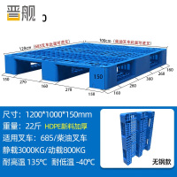 晋舰塑料托盘叉车货架托盘垫仓板防潮板卡板网格川字托盘120*100*15cm