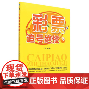 彩票追号绝技