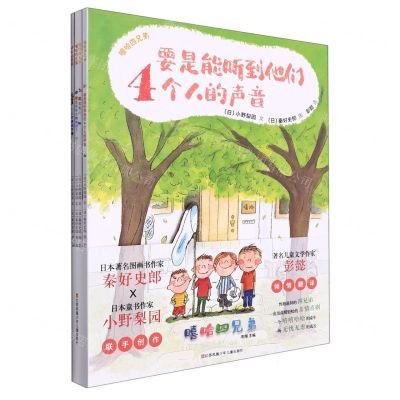 [N]嘻哈四兄弟(共4册)-9787558420528