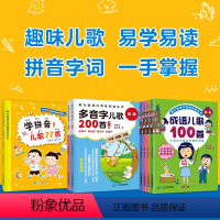 韩兴娥儿歌系列图书 全7册 [正版]新版韩兴娥儿歌系列图书全7册课内海量阅读系列俗谚歇后成语儿歌100多音字学拼音77首