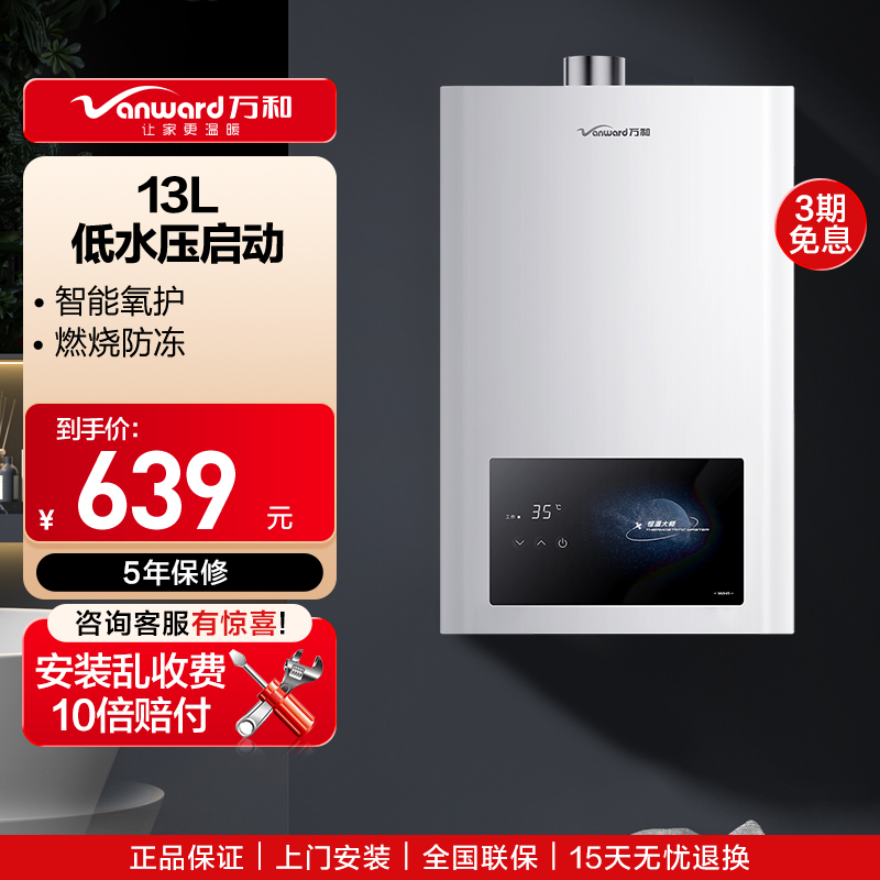 万和燃气热水器天然气水多重安全防护智能氧护燃烧防冻 13L 家用低水压启动梅赛思系列JSQ25-13WH1