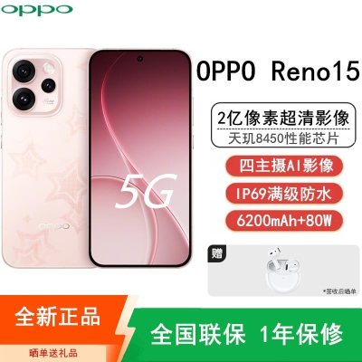 [全新]OPPO Reno15 16GB+256GB 星星粉 2亿超清影像 天玑8450 性能芯 IP69满级防水 超出