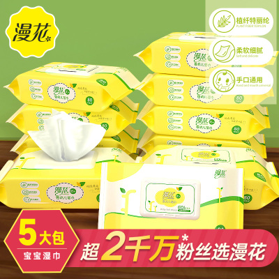 漫花5包婴儿湿巾纸80抽/包大包装随身装新生婴幼儿童手口专用纸巾