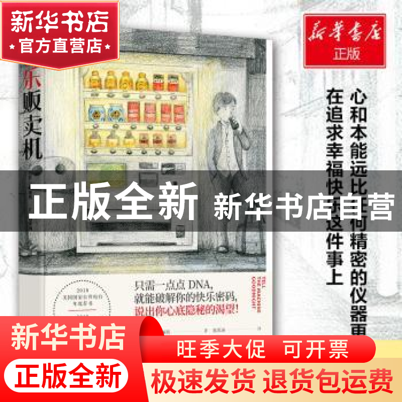 正版 快乐贩卖机 (美)凯蒂·威廉斯(Katie Williams)著 湖南文艺出